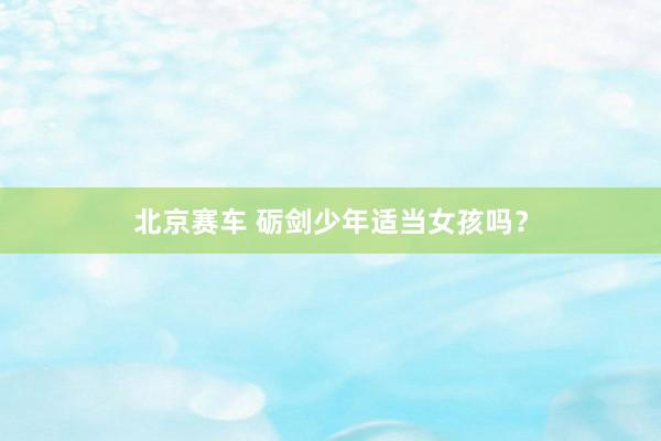 九游娱乐 内蒙古一雇主开1.6万月薪招东谈主放3000只羊，包吃住有Wi
